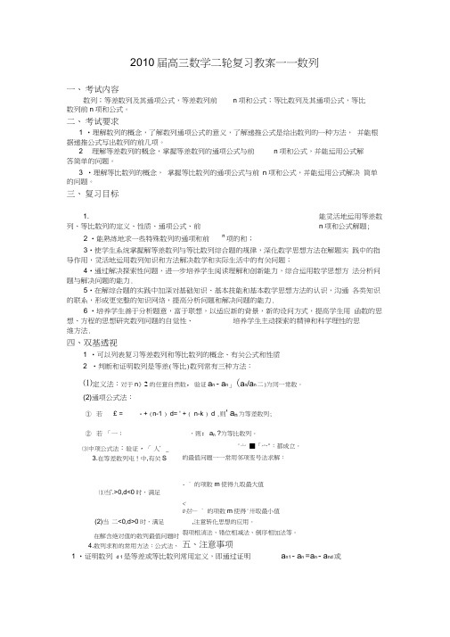 2010届高三数学二轮复习教案数列