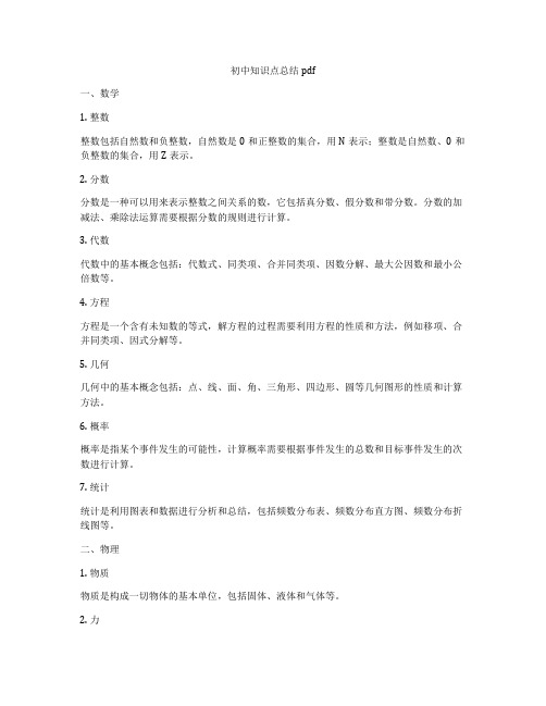 初中知识点总结pdf