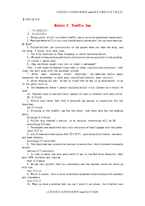 【英语】2018高考英语一轮复习构想Module2TrafficJam课时作业外研版必修4