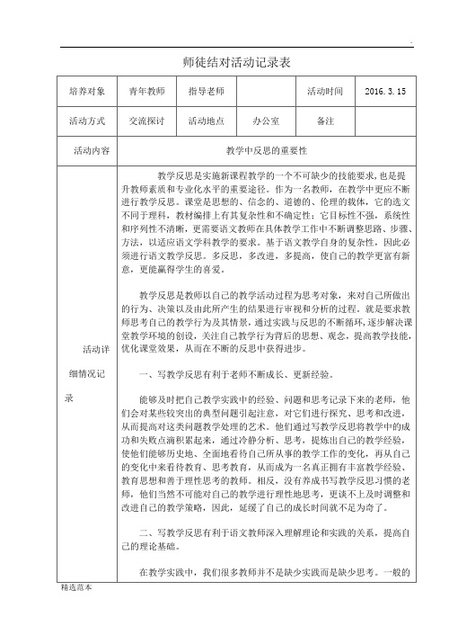 小学师徒结对活动记录表