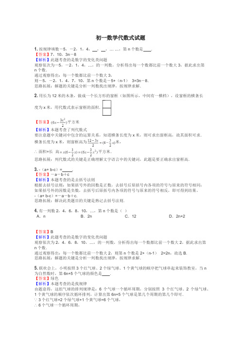 初一数学代数式试题
