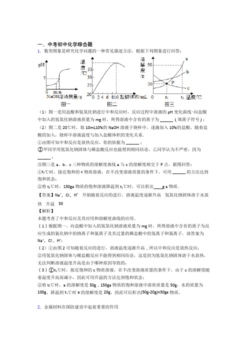 中考化学 综合题 培优练习(含答案)含答案解析