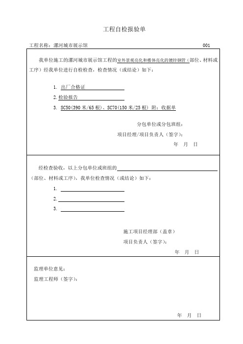 材料、设备、构配件报验表