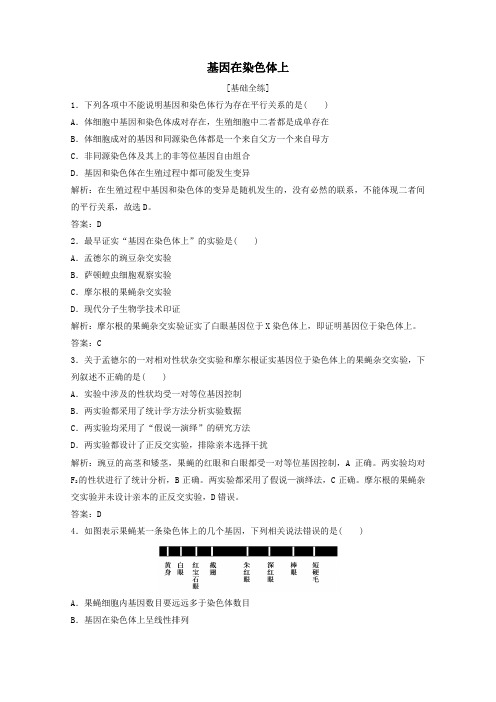 2019_2020学年高中生物第2章基因和染色体的关系第2节基因在染色体上练习(含解析)新人教版必修2