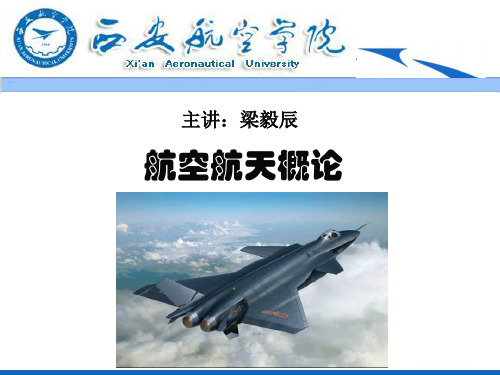 航空航天概论-第六章机场地面设施保障系统