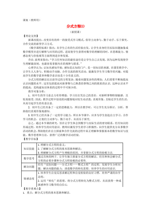 2014年秋季新版新人教版八年级数学上学期15.3 分式方程课案3