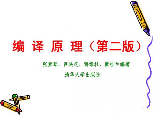 ch1-编译程序概论-v2