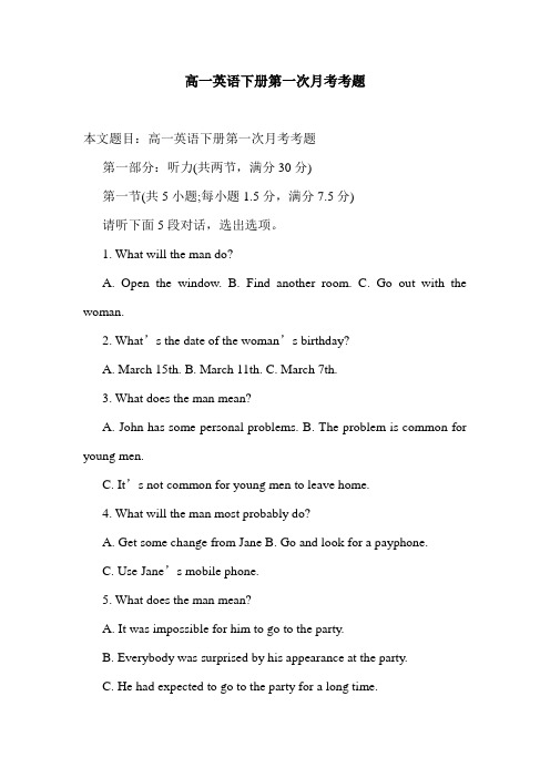 高一英语下册第一次月考考题.doc