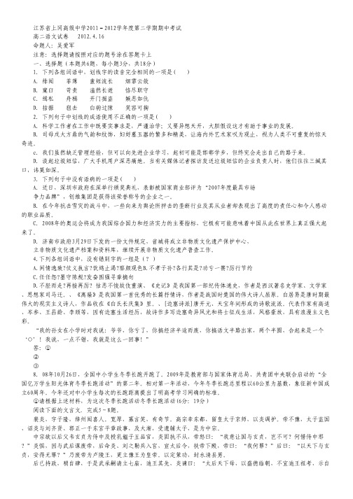 江苏省上冈高级中学高二下学期期中考试语文试题(无答案).pdf