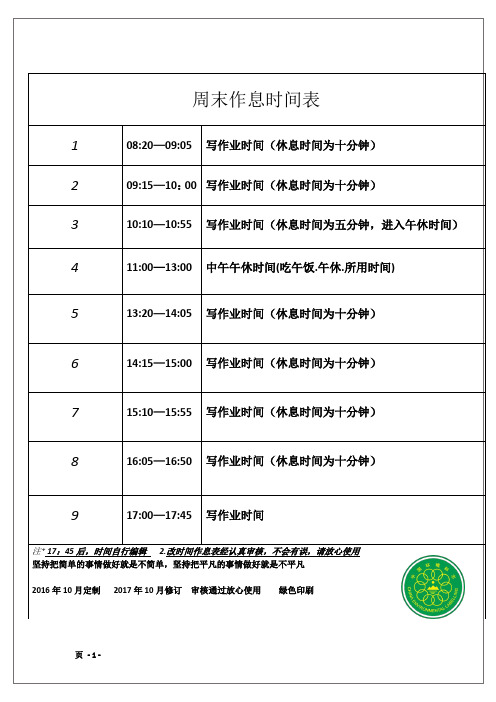 周末作息时间表2017版