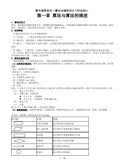 高中信息技术算法与程序设计VB选修