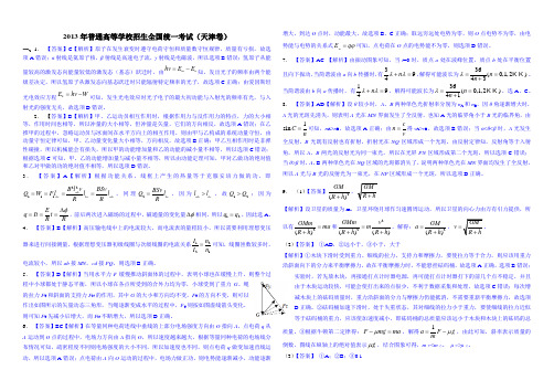 2013年高考(天津)理综答案