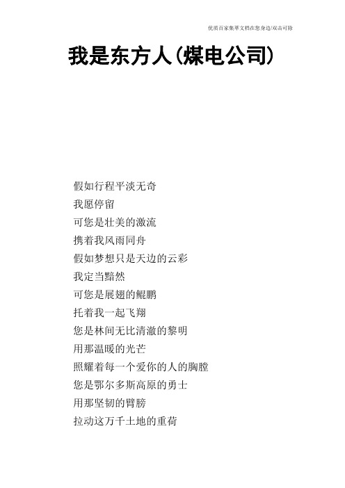 我是东方人(煤电公司)