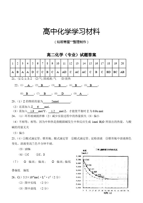 人教版高中化学选修四高二化学期中考试答案.docx