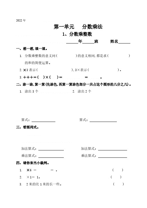 2022年新人教版六年级数学上册一课一练(64页)匹配最新版教材