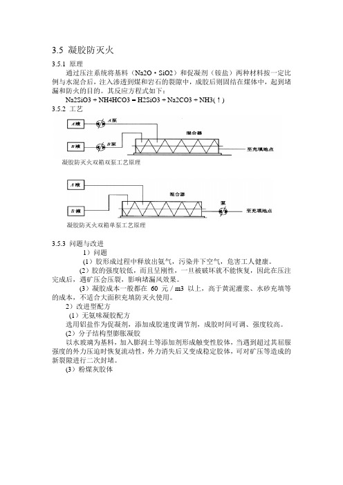 凝胶防灭火