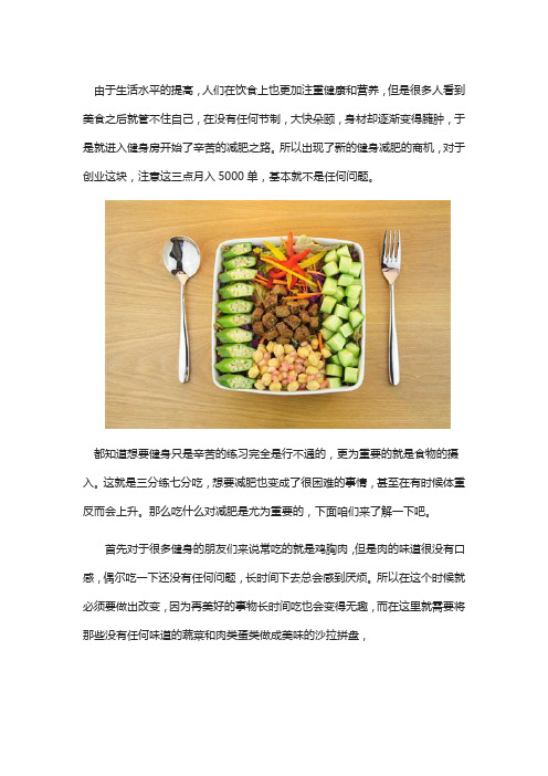 健身房里开餐饮怎么操作效果更好