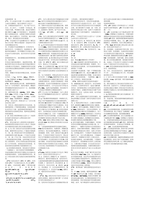 电视原理习题答案