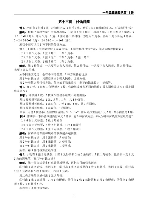 (完整版)付钱问题