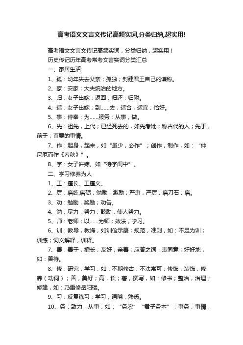 高考语文文言文传记高频实词,分类归纳,超实用!