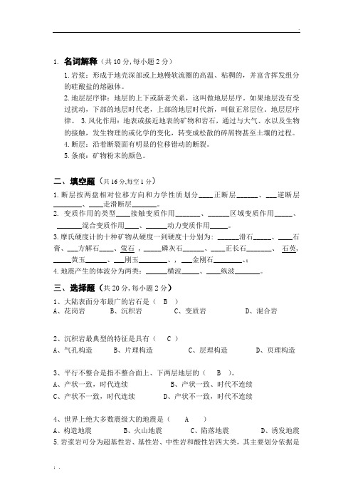 贵大普通地质学试题