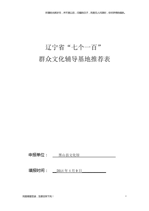 (新)黑山群众文化辅导基地申报表