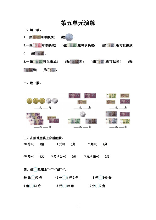 苏教版一年级下册数学第五单元测试卷合集(4份)(有答案)