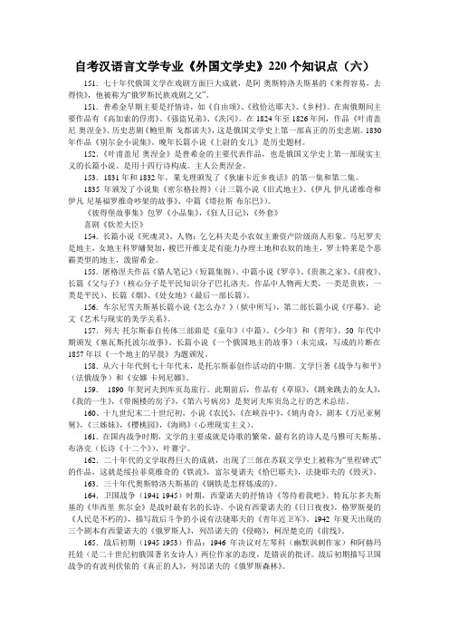 自考汉语言文学专业《外国文学史》220个知识点(六)