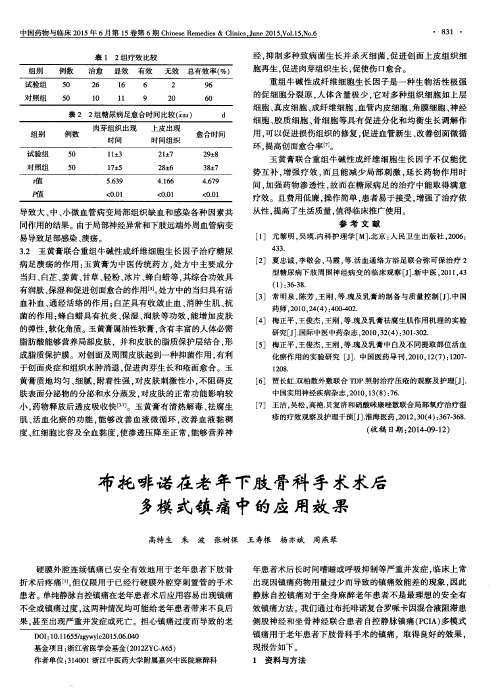 布托啡诺在老年下肢骨科手术术后多模式镇痛中的应用效果