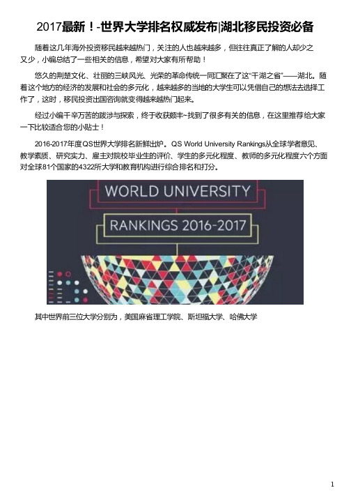 湖北人移民2016-2017世界大学排名权威发布_2017湖北人亊考试网_2017最佳移民国家排名_2017加拿大技术移民