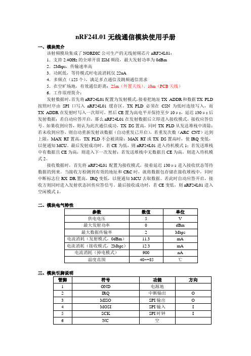 nRF24L01无线通信模块使用手册12要点