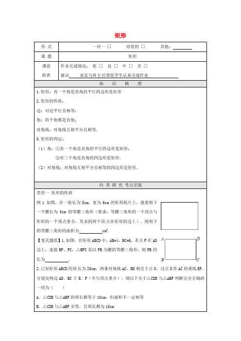 八年级数学下册 5.1 特殊的平行四边形—矩形教学案(无答案)(新版)浙教版