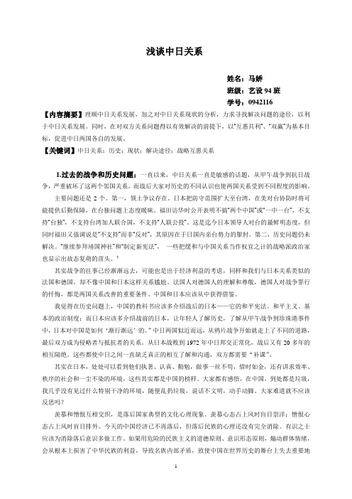 正文的中日关系
