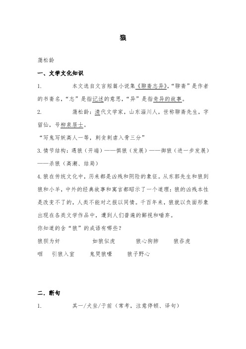 部编版初中语文《狼》优质课教案