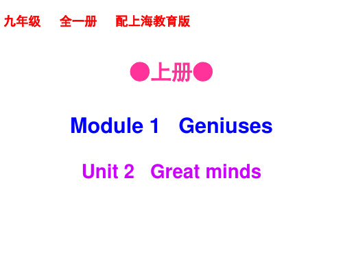 【最新】九年级英语(上海教育版版)上册课件：Module 1-Unit2(共83张PPT)