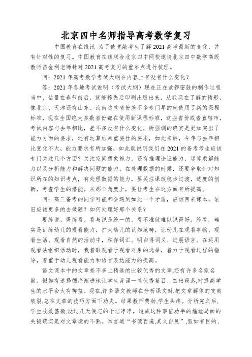 北京四中名师指导高考数学复习