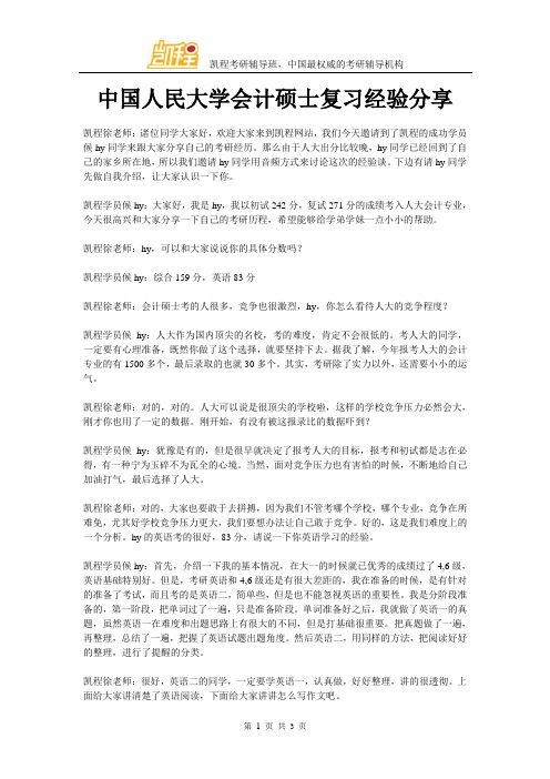 中国人民大学会计硕士复习经验分享