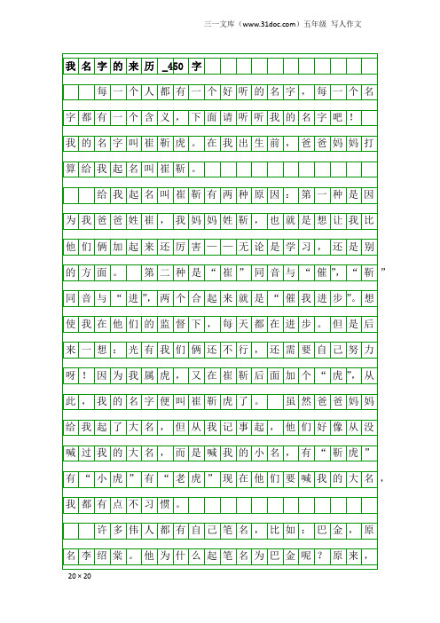 五年级写人作文:我名字的来历_450字