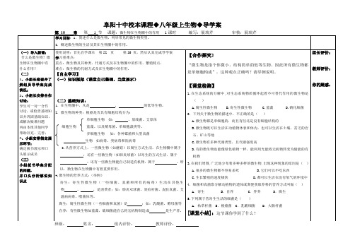 八年级生物第18章