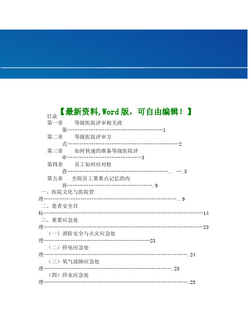 等级医院评审应知应会手册范本8页