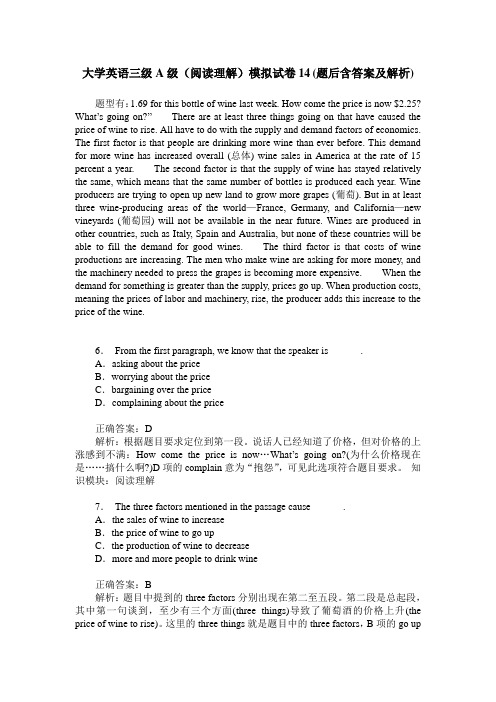 大学英语三级A级(阅读理解)模拟试卷14(题后含答案及解析)