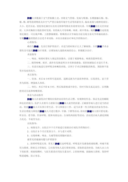 肺癌大多数源于支气管粘膜上皮3