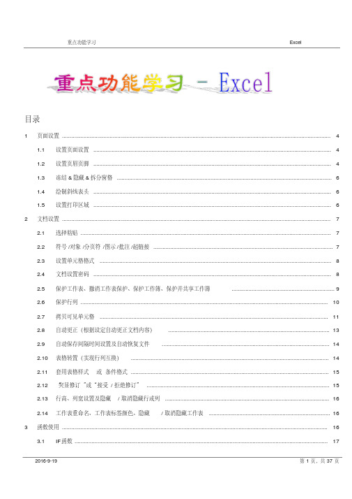 EXCEL重点功能学习