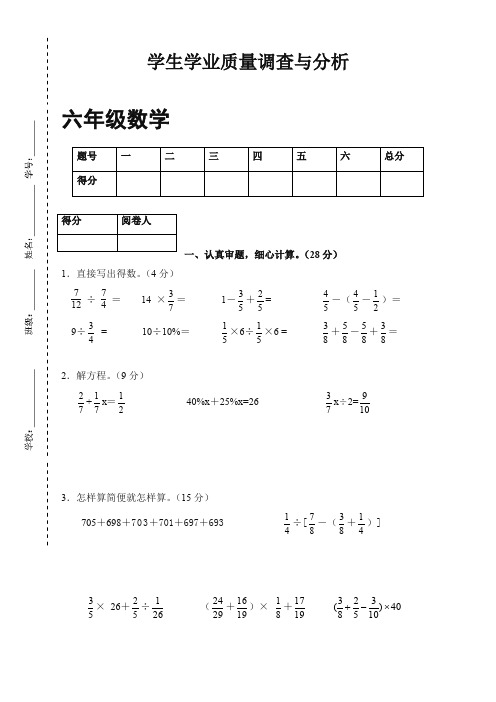 新苏教版六年级上册数学期末测试卷(提优)