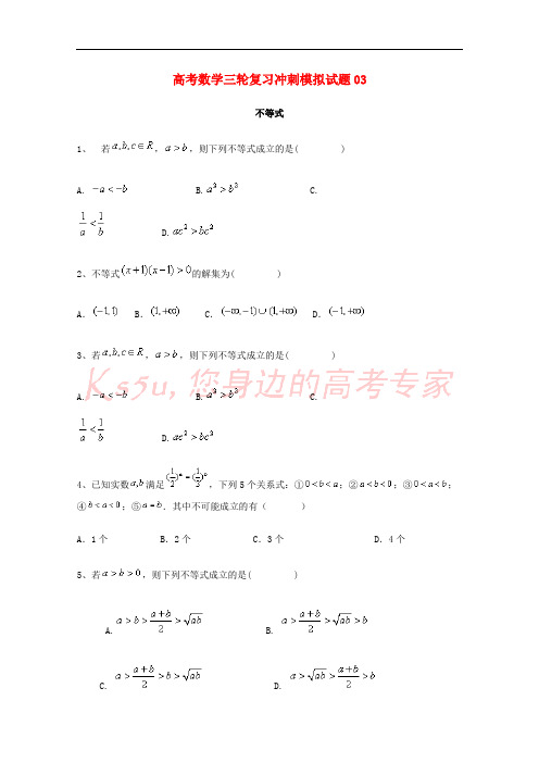 广东省广州市普通高中2018届高考数学三轮复习冲刺模拟试题(3)