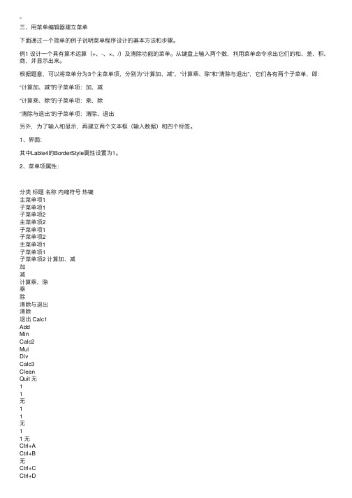 VB考试教程：菜单程序设计三用菜单编辑器建立菜单