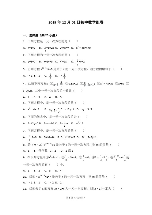 人教版七年级上册数学3.1.6一元一次方程的定义练习题