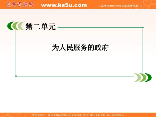 高一新人教政治必修2课件241政府的权力：依法行使