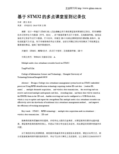 基于STM32的多点课堂签到记录仪