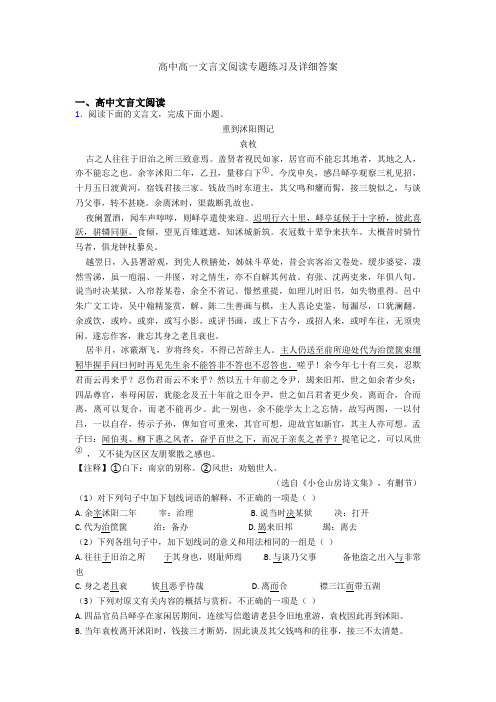 高中高一文言文阅读专题练习及详细答案